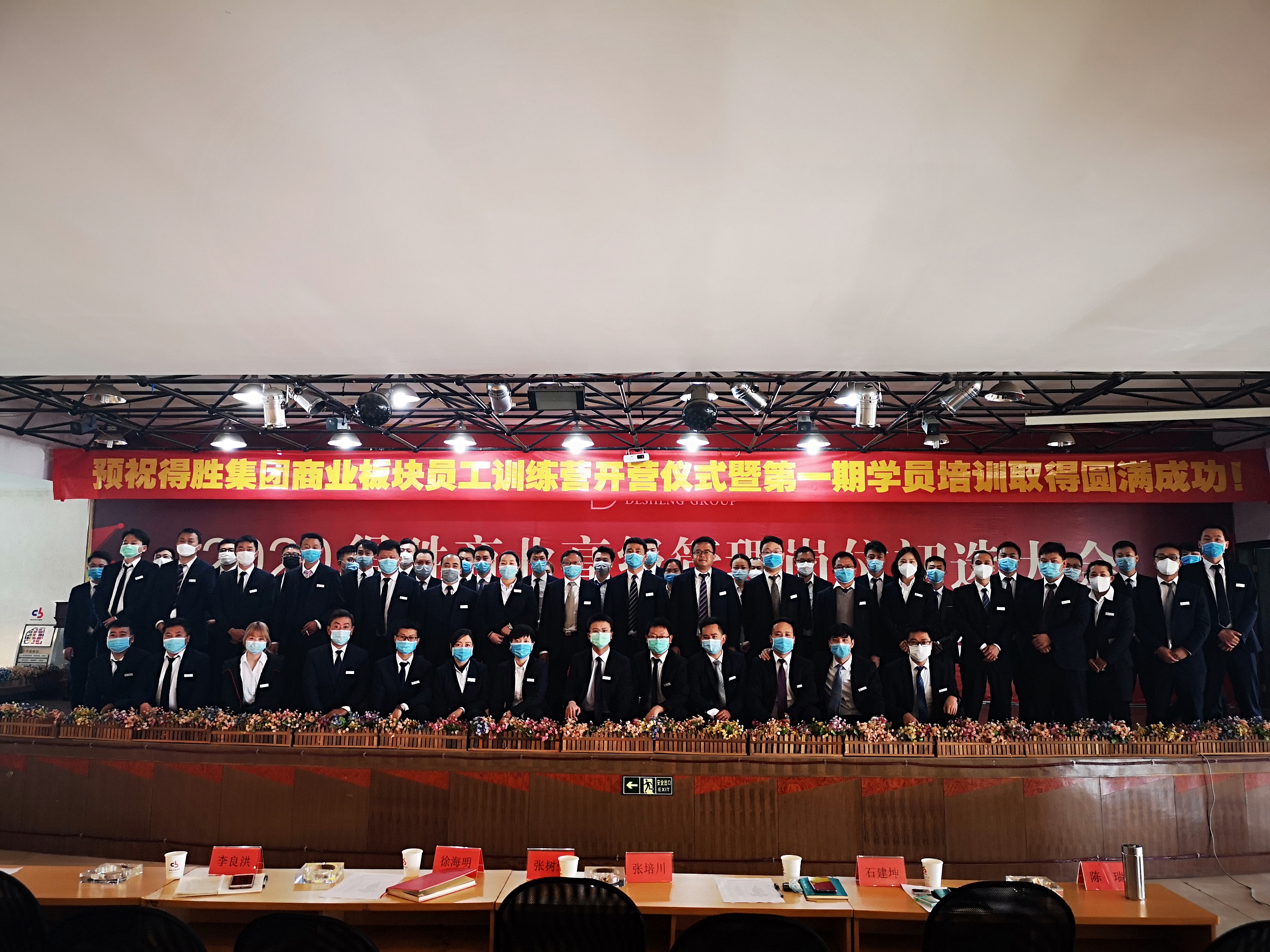 得勝集團(tuán)商業(yè)板塊員工訓(xùn)練營開營儀式暨第一期學(xué)員開班儀式！