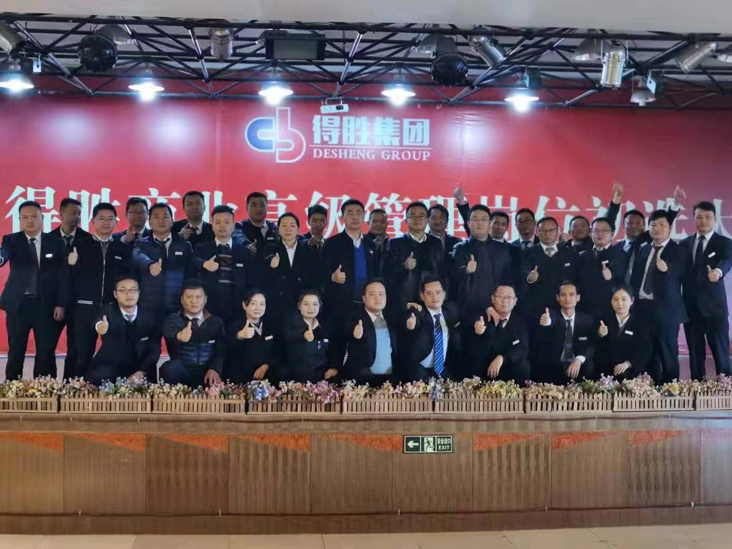 得勝集團(tuán)2020商業(yè)板塊高級管理崗位選拔大會